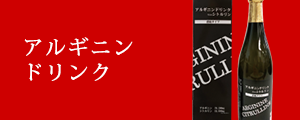 アルギニンドリンク