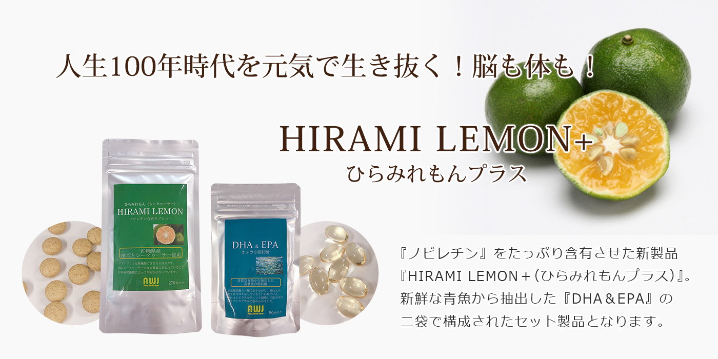 ひらみれもんプラス