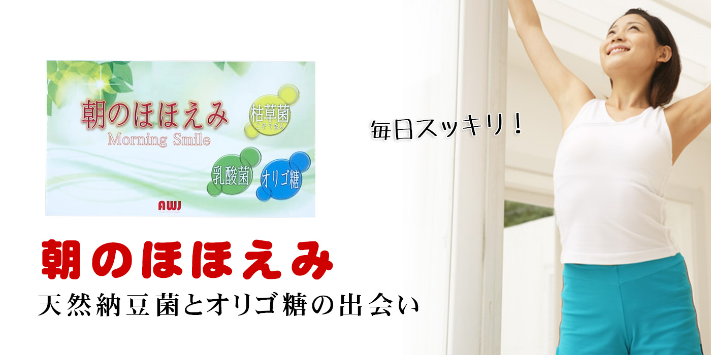 朝のほほえみ